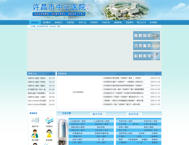 許昌市中心醫(yī)院