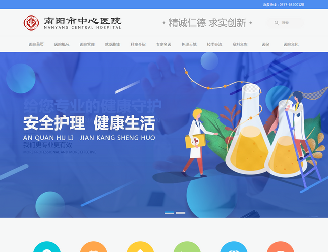 南陽市中心醫(yī)院
