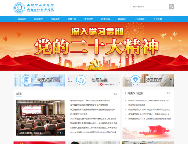 山西醫(yī)科大學(xué)第二醫(yī)院
