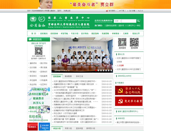 首都醫(yī)科大學(xué)附屬北京口腔醫(yī)院