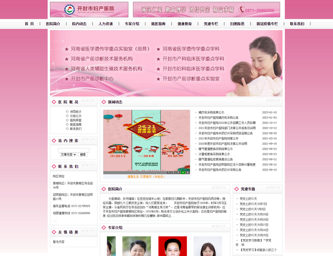 開封市婦產醫院