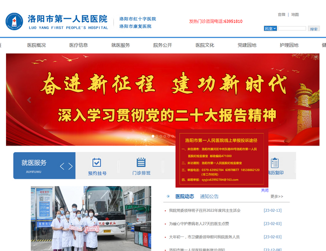 洛陽市第一人民醫院