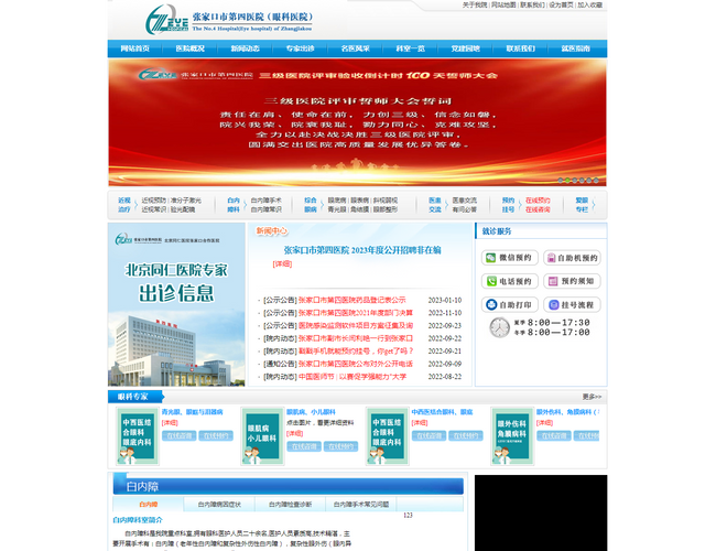 河北北方學院附屬第二醫院