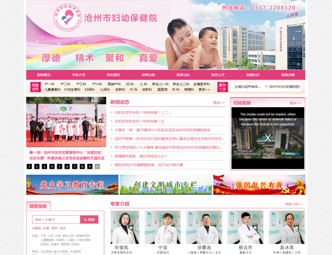 滄州市婦幼保健院