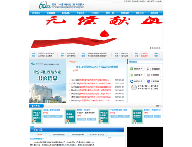 張家口市第四醫院