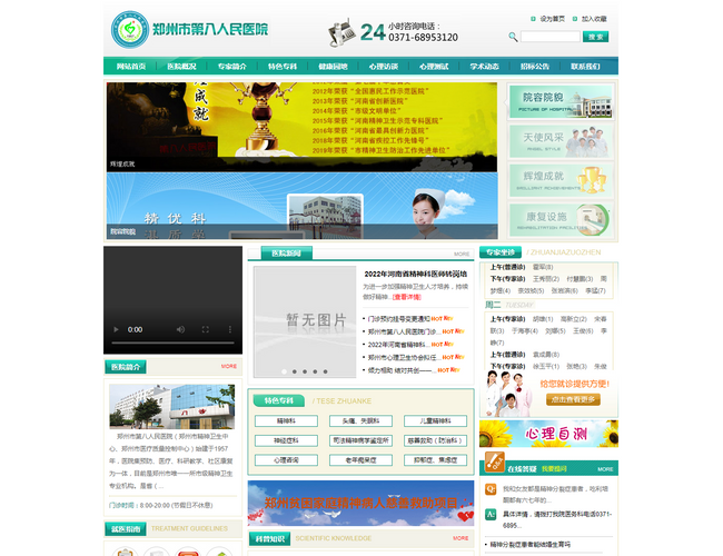 鄭州市第八人民醫院