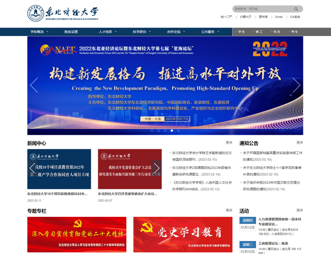 西安交通大學