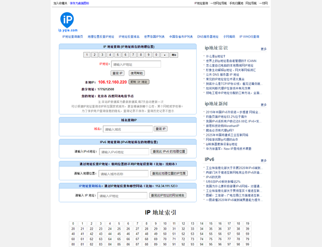 IP地址查詢(xún)網(wǎng)站