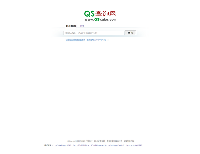 QS查詢(xún)網(wǎng)