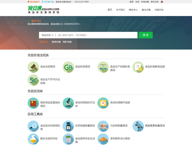 食安通網(wǎng)站