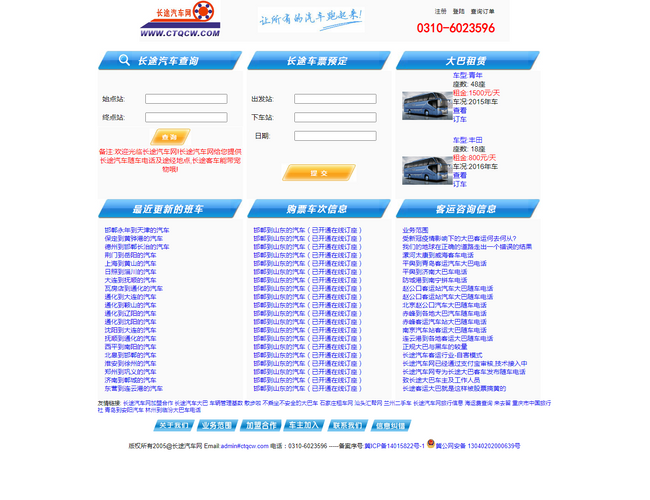 長途汽車網
