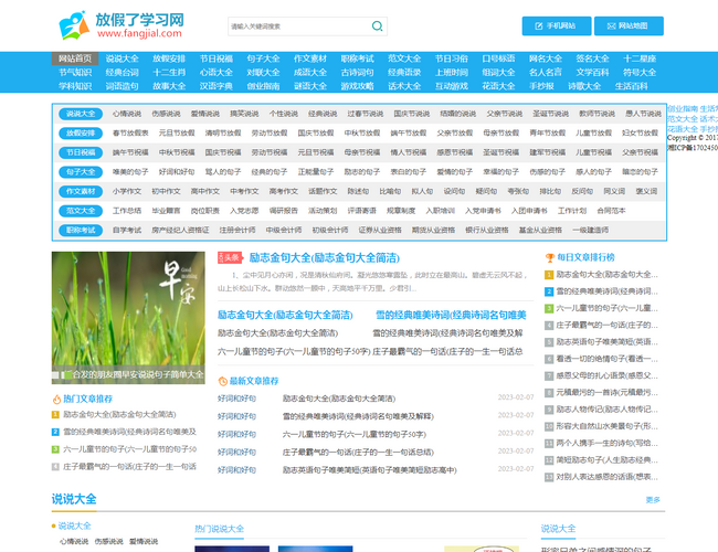 放假了