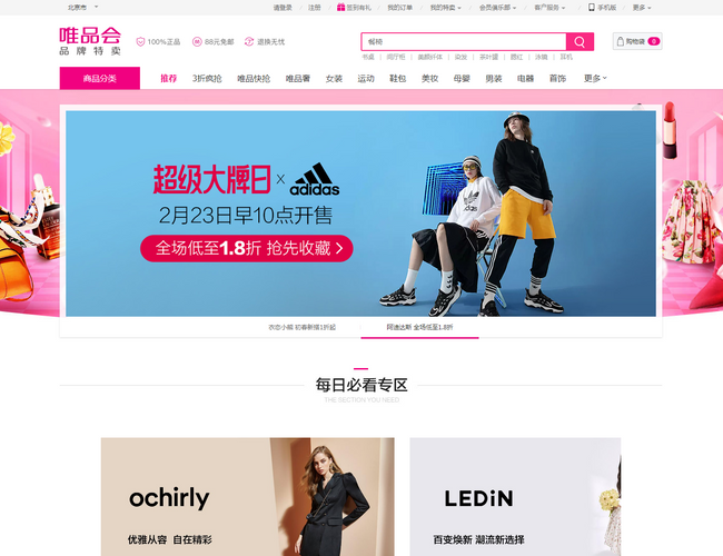 唯品會