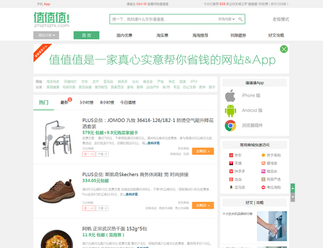 網購值值值