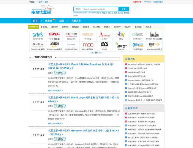 海淘優惠碼