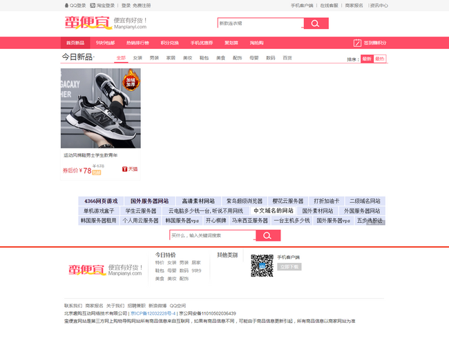 蠻便宜網