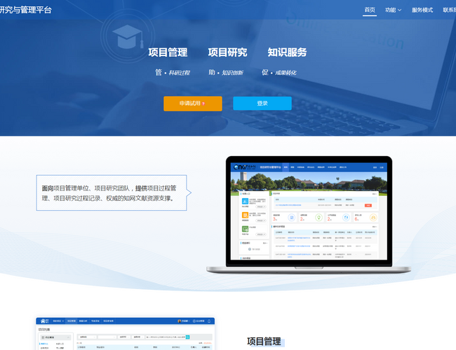中國知網科研項目申報信息庫