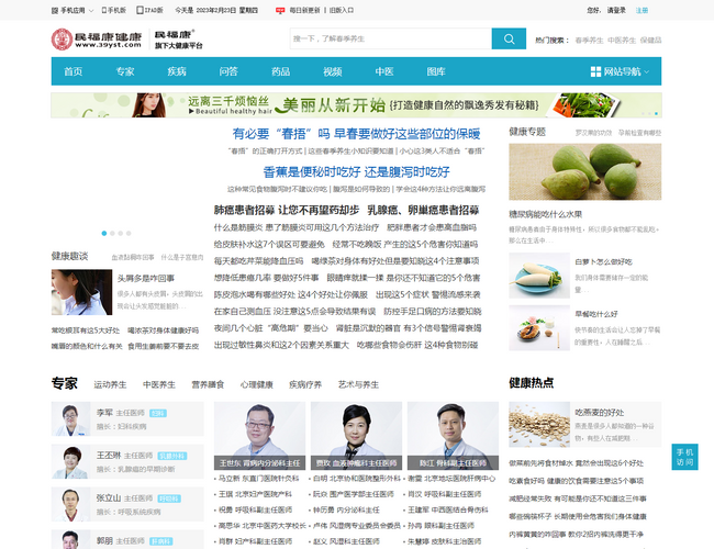 民福康健康