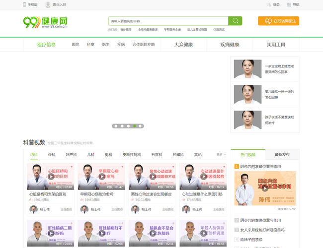 99健康網
