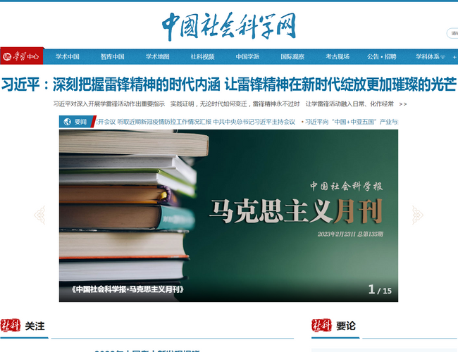 中國(guó)社會(huì)科學(xué)網(wǎng)