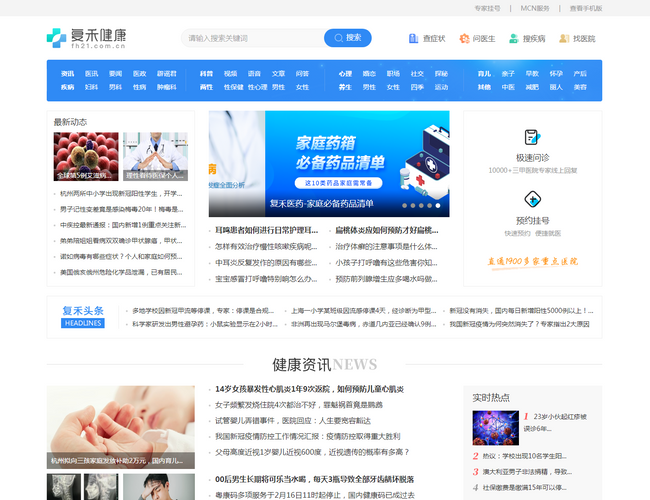 復禾健康
