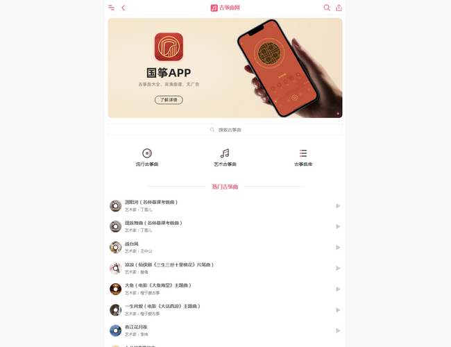 古箏曲網