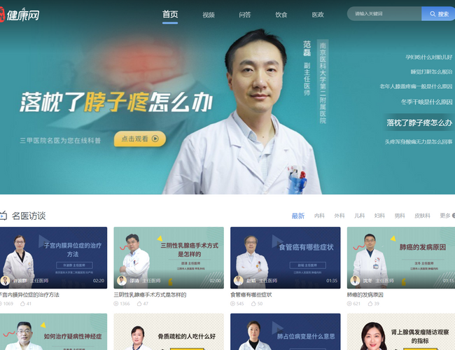 百姓健康網
