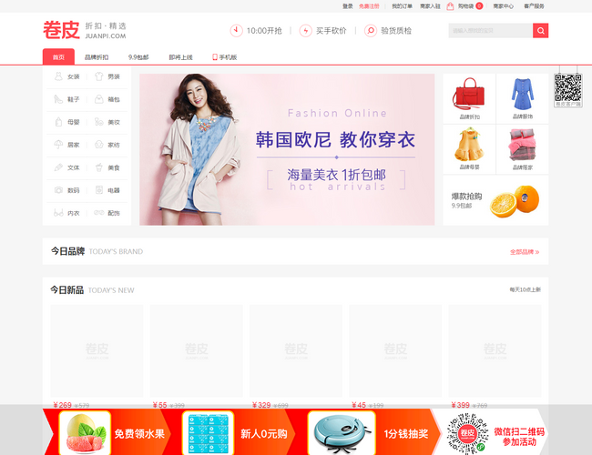 卷皮折扣