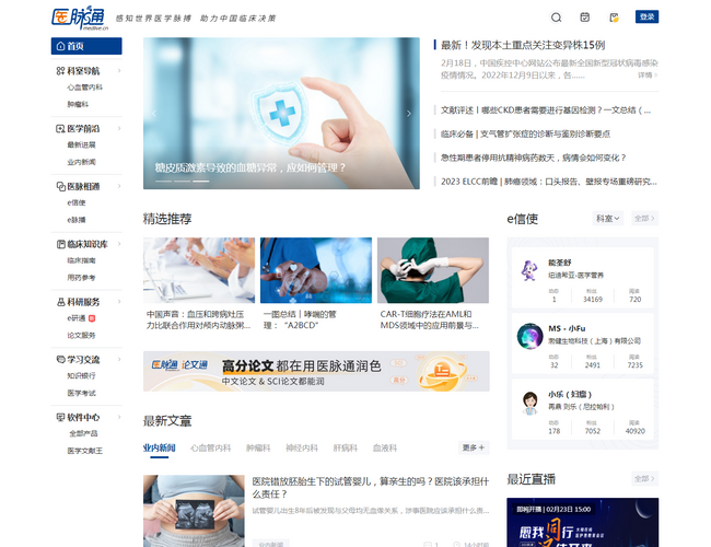 醫脈通