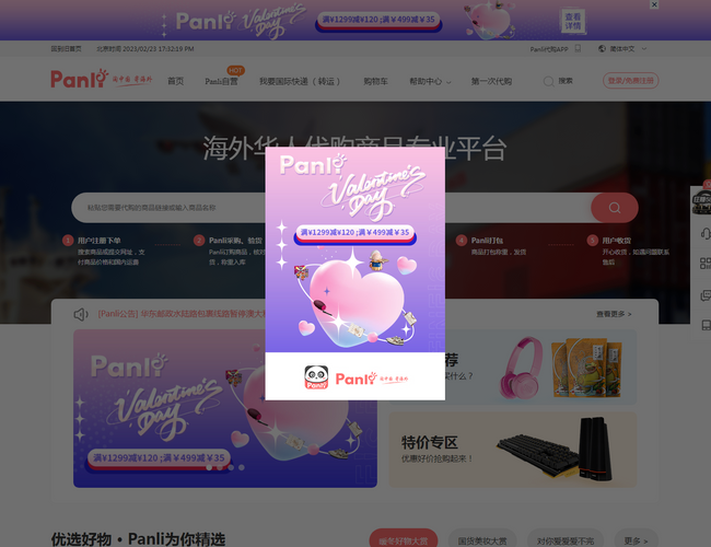 Panli代購網