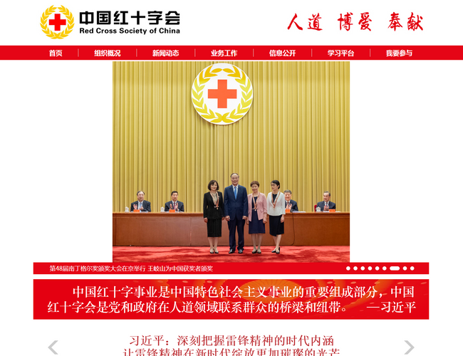 中國紅十字會