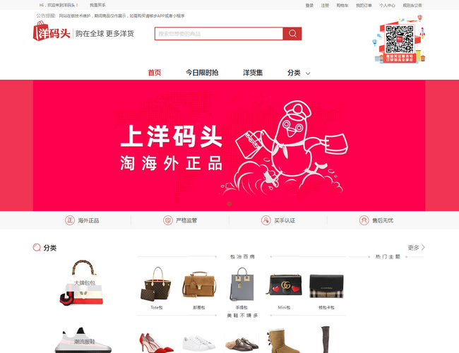洋碼頭網站