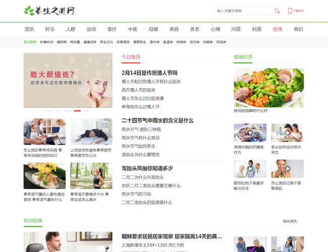 養生之道網