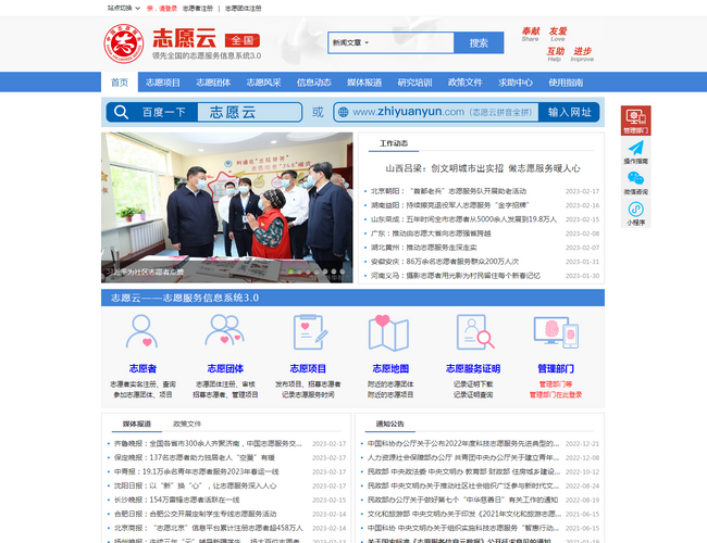 志愿云