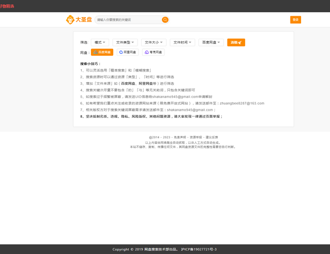 超能搜 - 百度網盤搜索神器