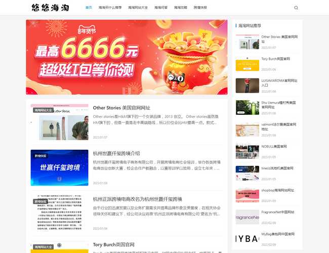 悠悠海淘網站
