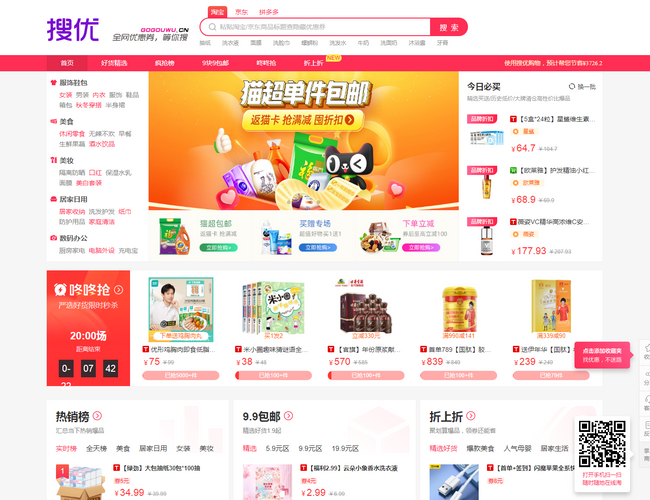 英淘折扣網站