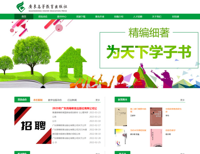 廣東高等教育出版社
