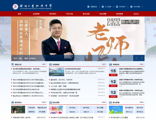 深大附中