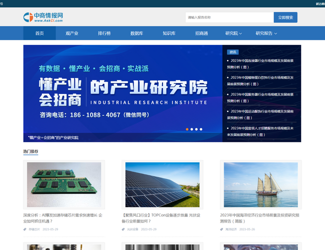 中商情報網
