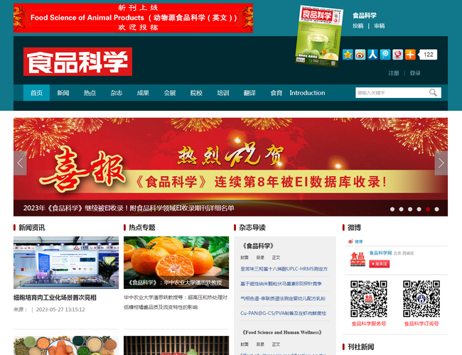 食品科學(xué)網(wǎng)