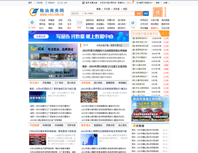 中國糧油商務(wù)網(wǎng)