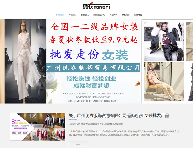 廣州統(tǒng)衣服飾