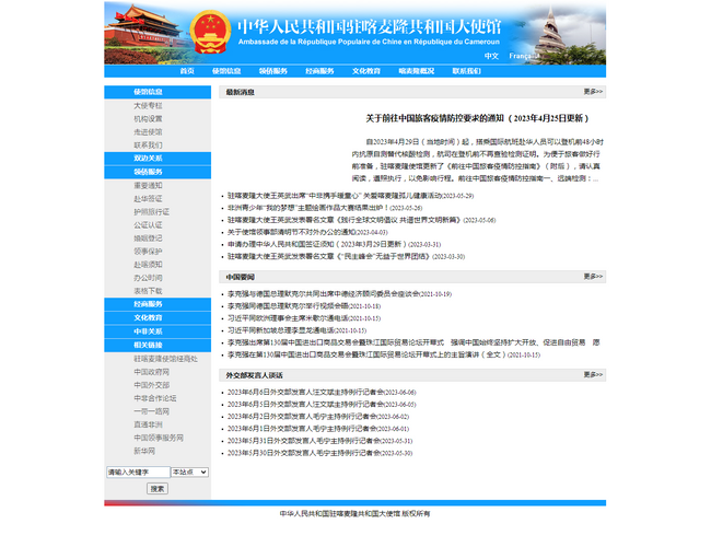 中國駐斯洛伐克大使館官網