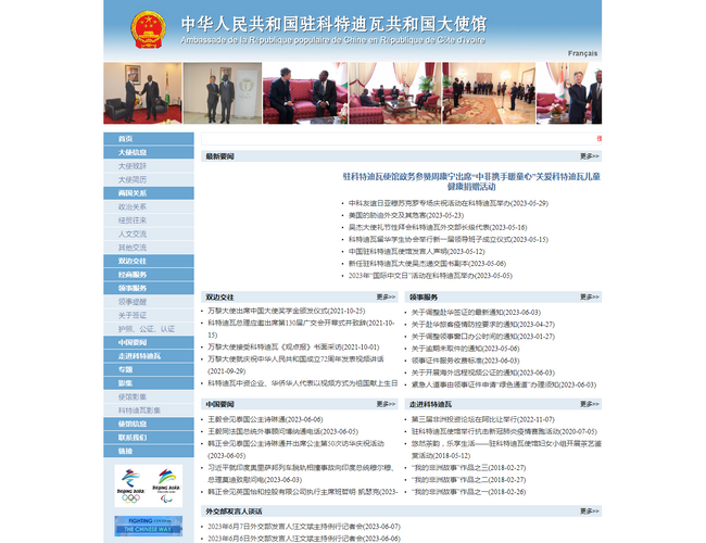 中國(guó)駐科特迪瓦大使館官網(wǎng)
