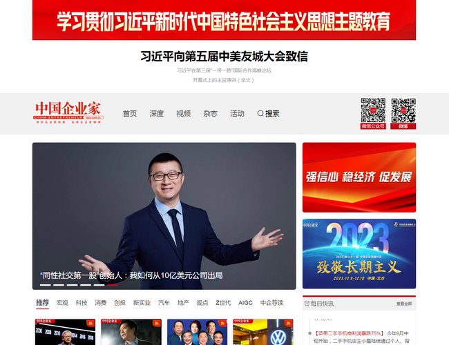 中國企業(yè)家網