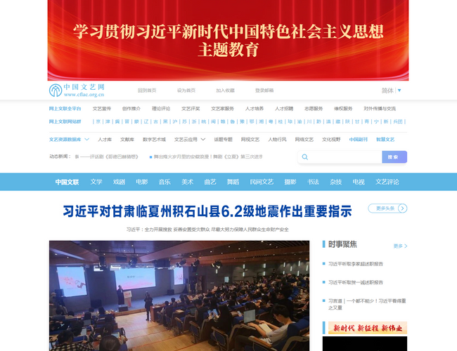 中國文藝網