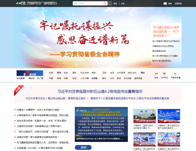 吉林電視臺