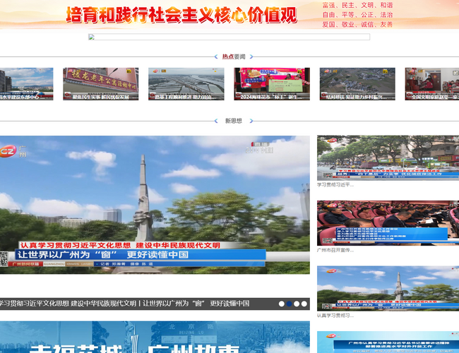 廣視網