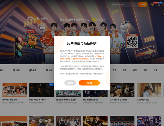 芒果TV
